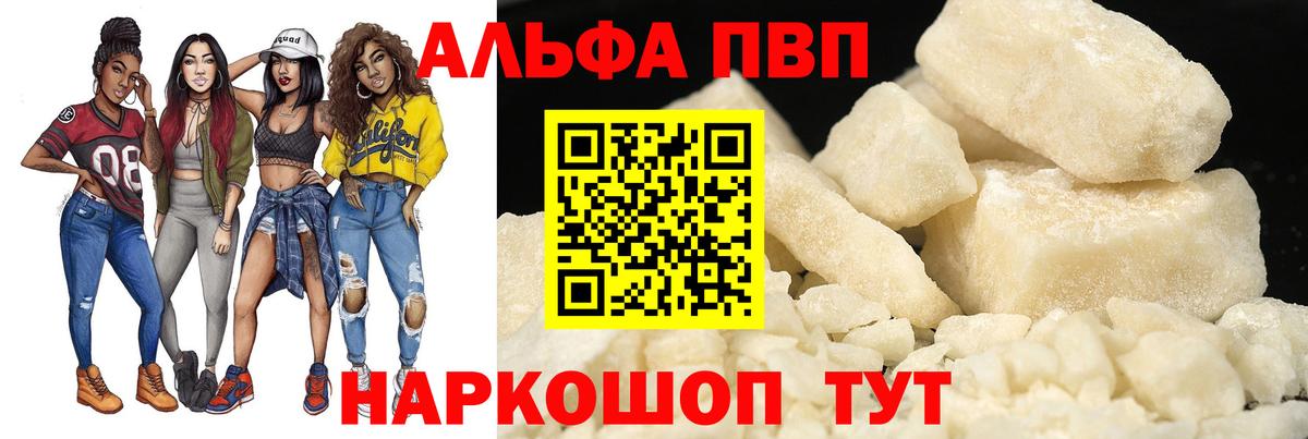 Alfa_PVP  A PVP VHQ  Alpha-PVP кристаллы  Вход с VPN  Электрогорск  А ПВП мука 
