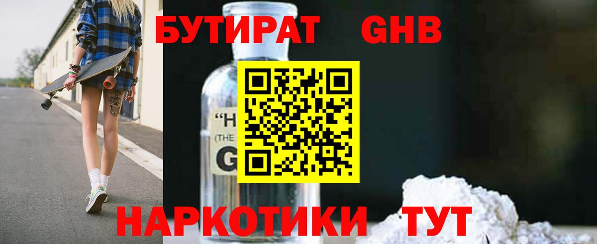 Электрогорск  Бутират 99%  Бутират  Вход с VPN 