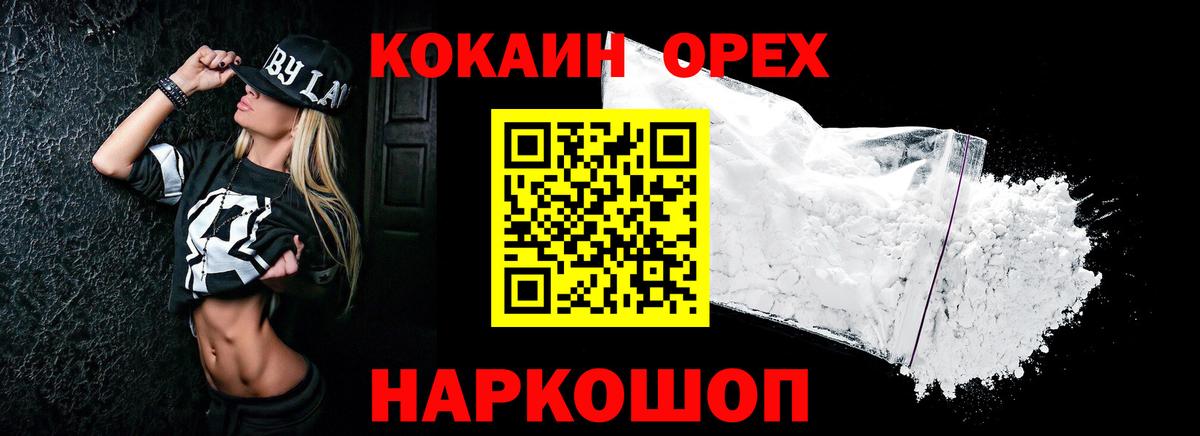 Кокаин Колумбийский  Вход с VPN  Электрогорск  COCAIN  КОКАИН 99% 