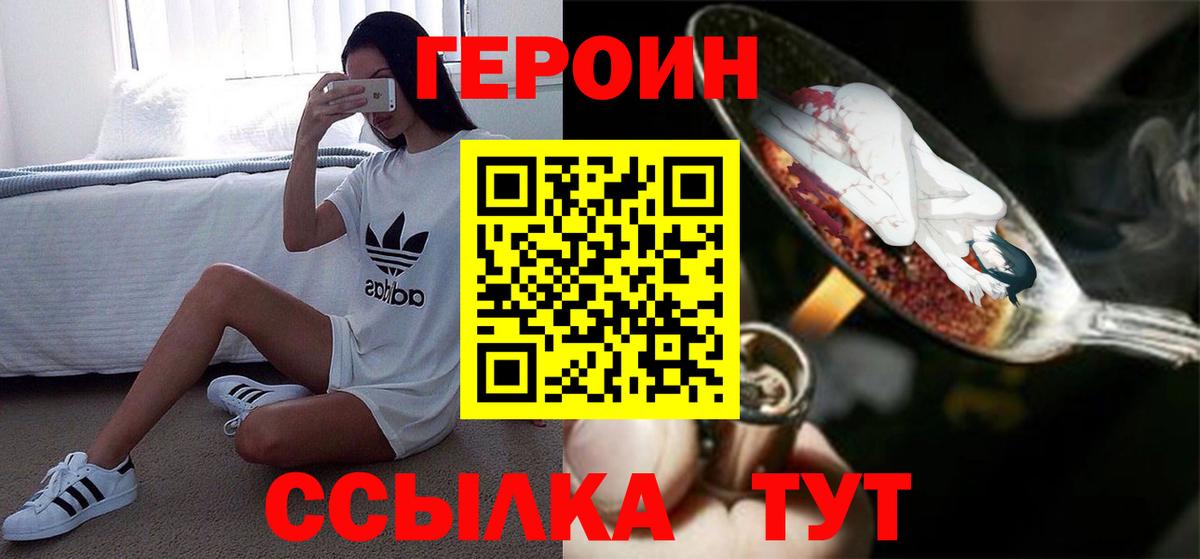 Электрогорск  ГЕРОИН белый  Вход с VPN 