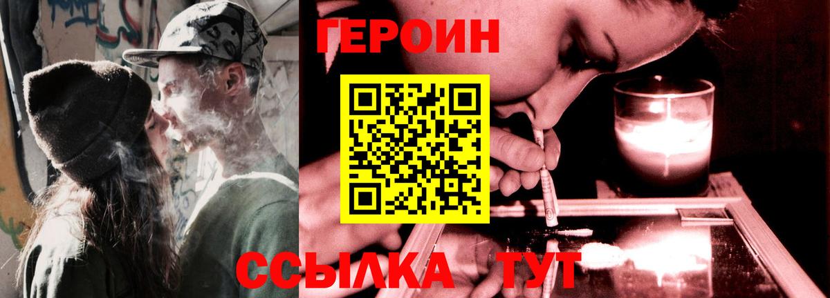 ГЕРОИН VHQ Электрогорск