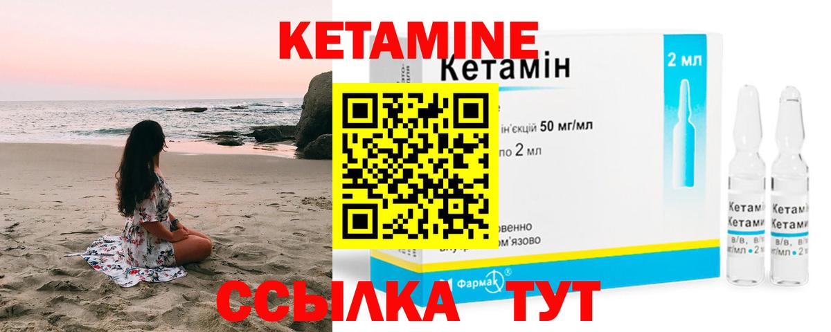 КЕТАМИН ketamine Электрогорск