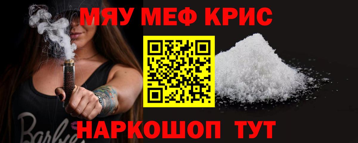Меф 4 MMC  МЕФ мяу мяу  МЕФ  Вход с VPN  Электрогорск 