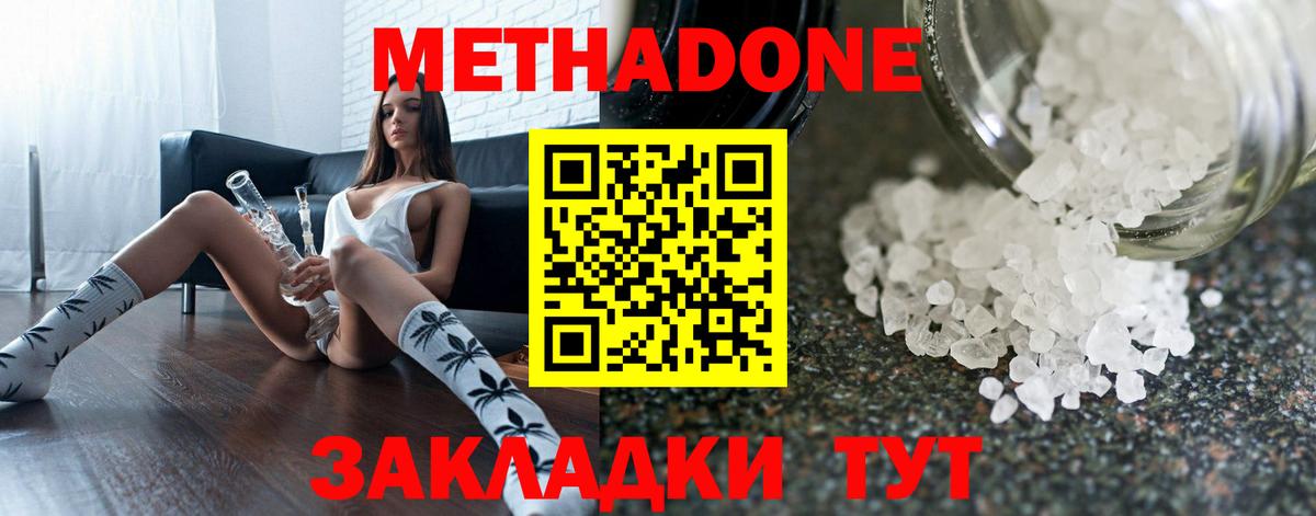 Метадон VHQ Электрогорск