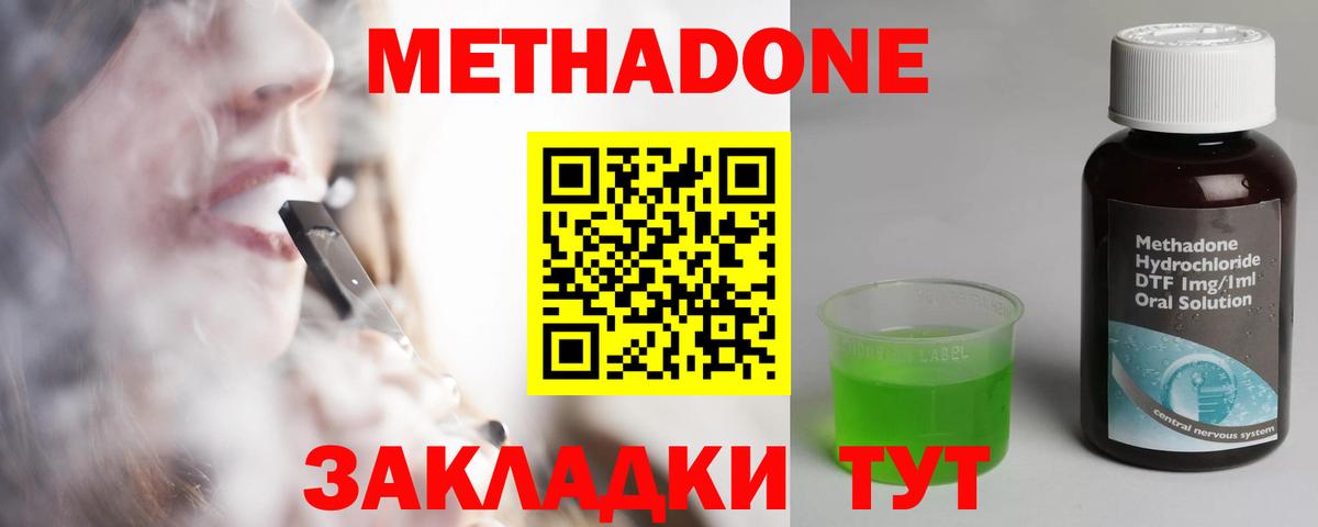 Электрогорск  МЕТАДОН кристалл  Вход с VPN  Метадон VHQ 